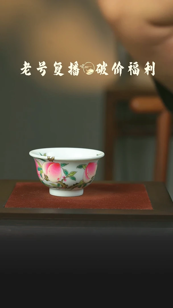 瓷片粉彩五桃小压手杯