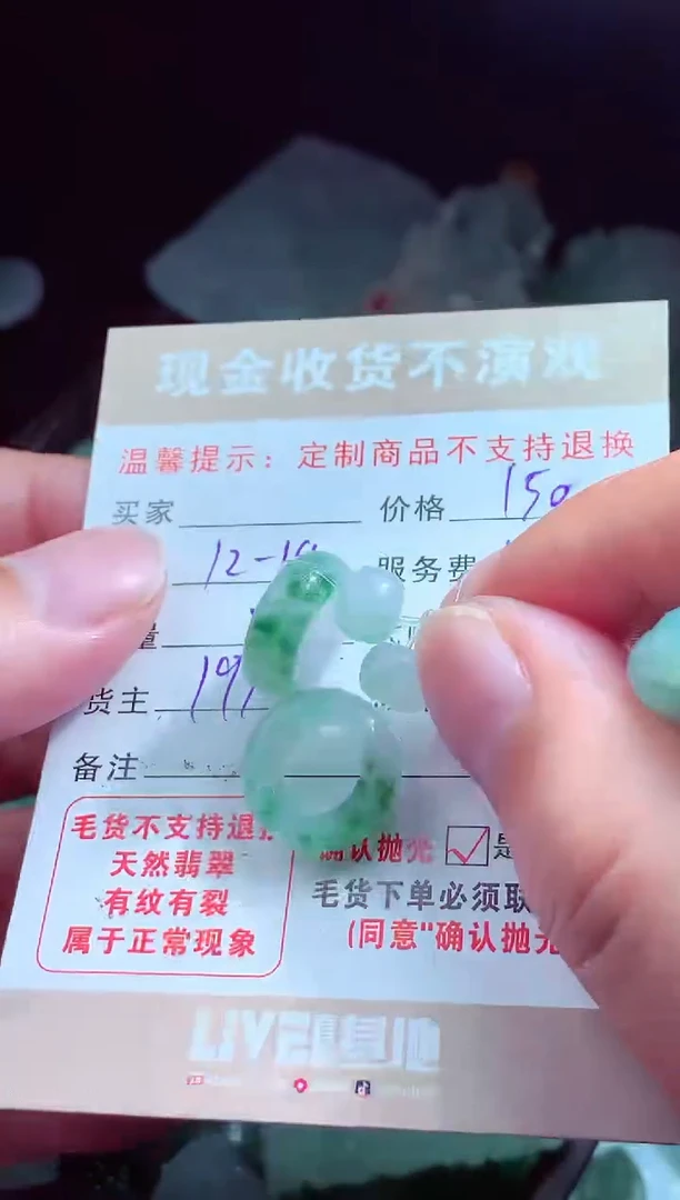 未镶嵌定制翡翠L****꧂翡翠毛货定制581287