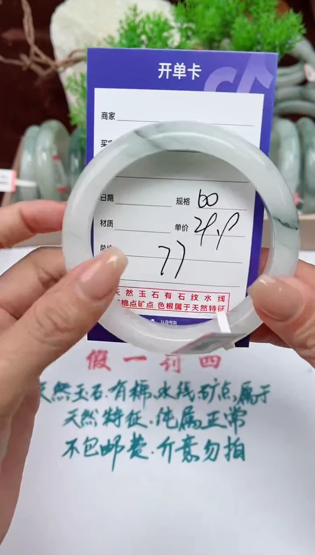 【闪购商品】石英质玉手镯未镶嵌77