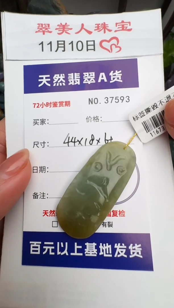 颈饰未镶嵌翡翠原石37593