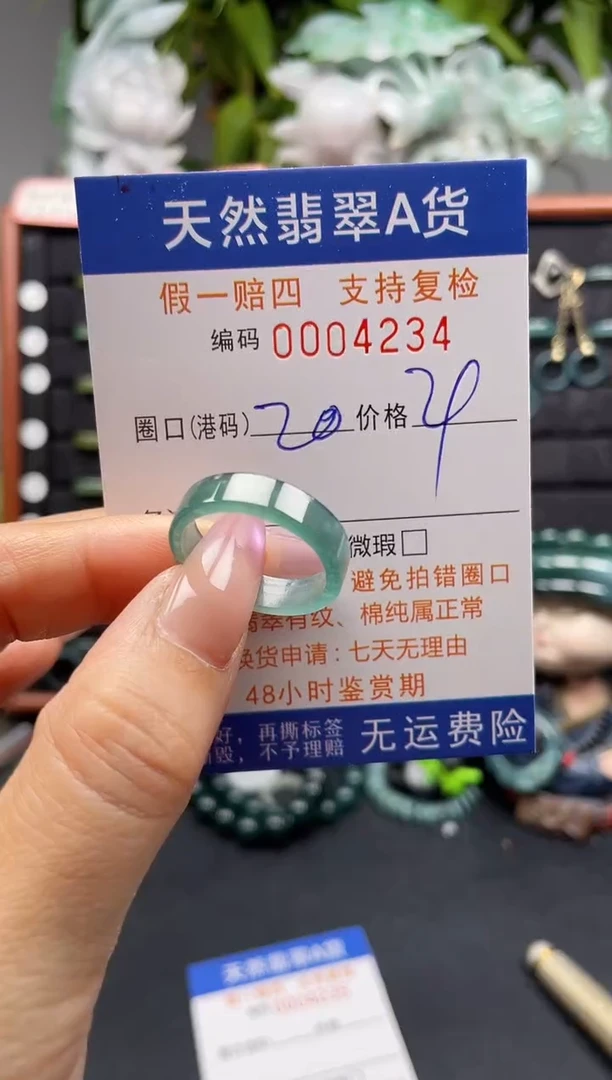 未镶嵌戒指翡翠20*4234