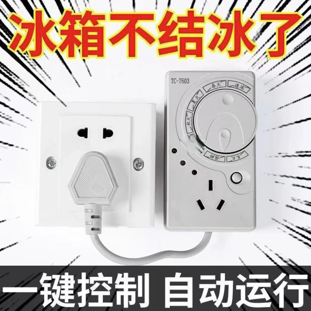 2025款温控器通用冰柜伴侣四季不结冰智能自动循环定时开关