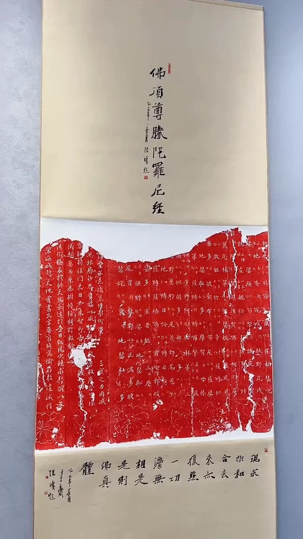拓片用纸印石非遗传承拓片