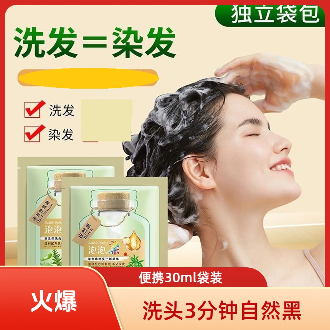【拍一发十】染发袋装自己在家染洗头护理温和自然黑植物