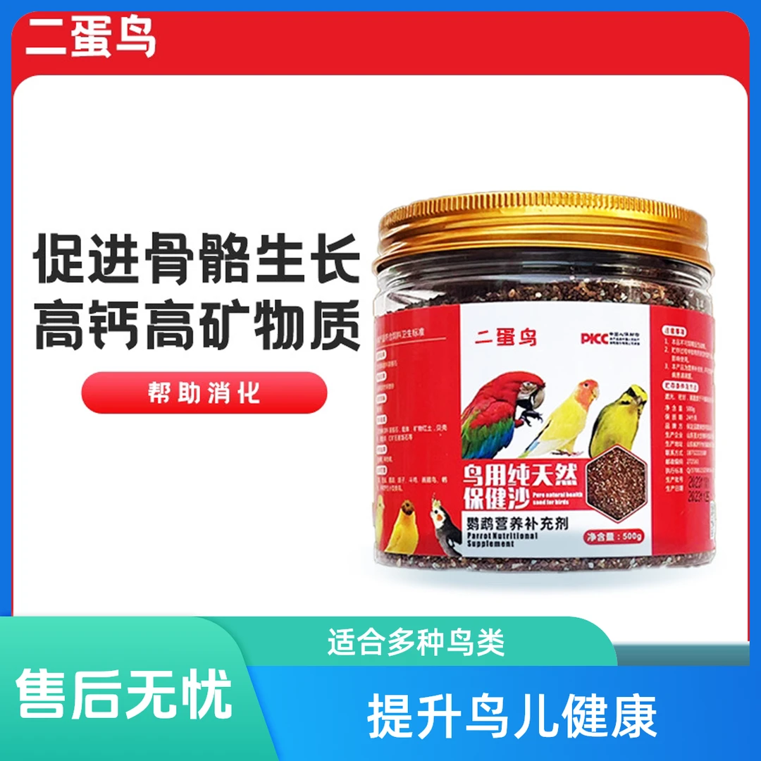 保健沙纯天然高钙高矿物质适用于所有鸟类