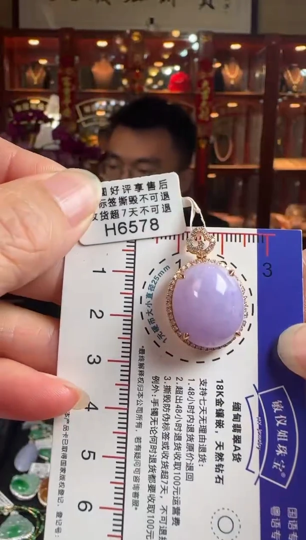 【闪购商品】翡翠颈饰18K金镶嵌H6578 冰紫蛋面吊坠