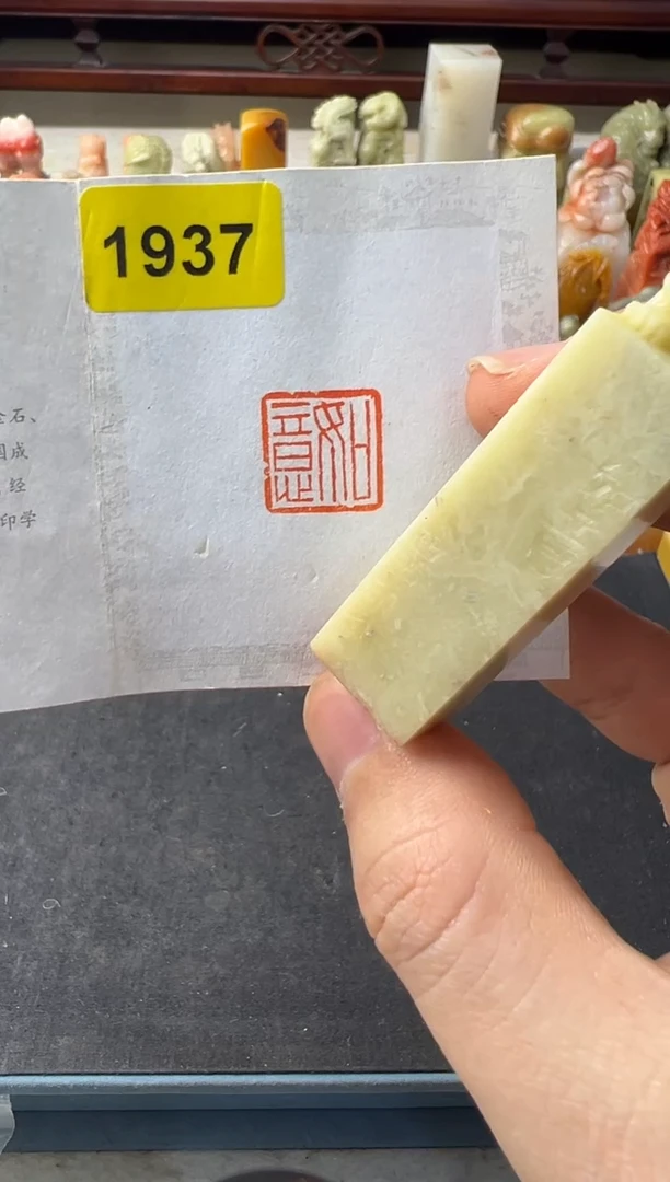 【闪购商品】昌化石印石编号编号1937