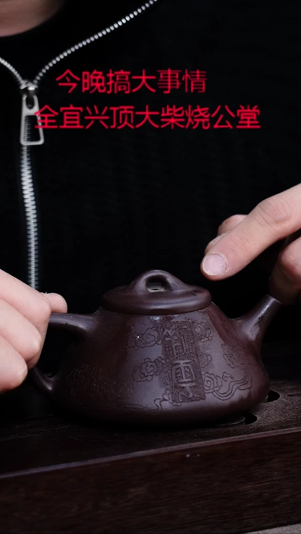 茶壶紫砂宜興紫砂柴燒