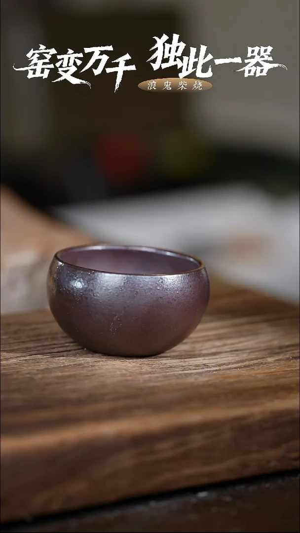 浪鬼柴烧T**a龙窑系列 卧足杯