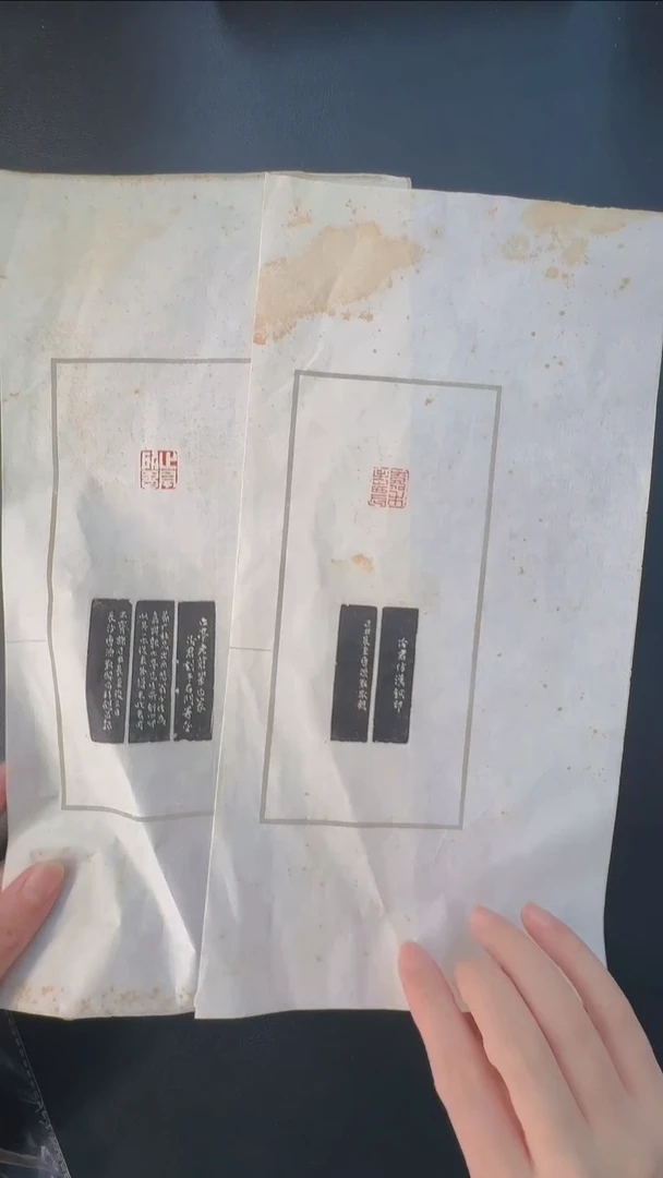 拓片用纸其他@@赵之谦刻嘉禾老农、止亭所书2页