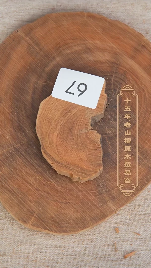 【闪购商品】檀香木其他希莫加风化原木片醇奶韵36.6g 67