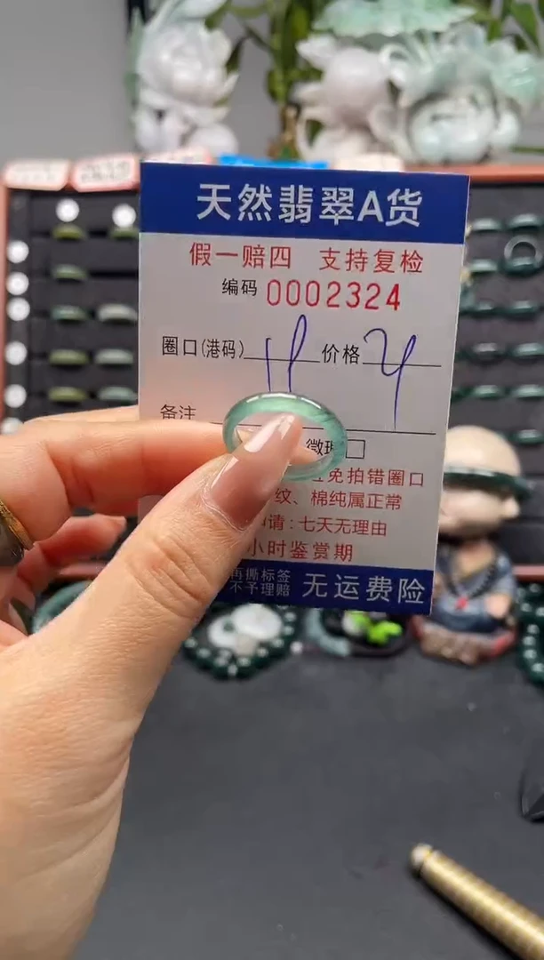 未镶嵌戒指翡翠19*2324