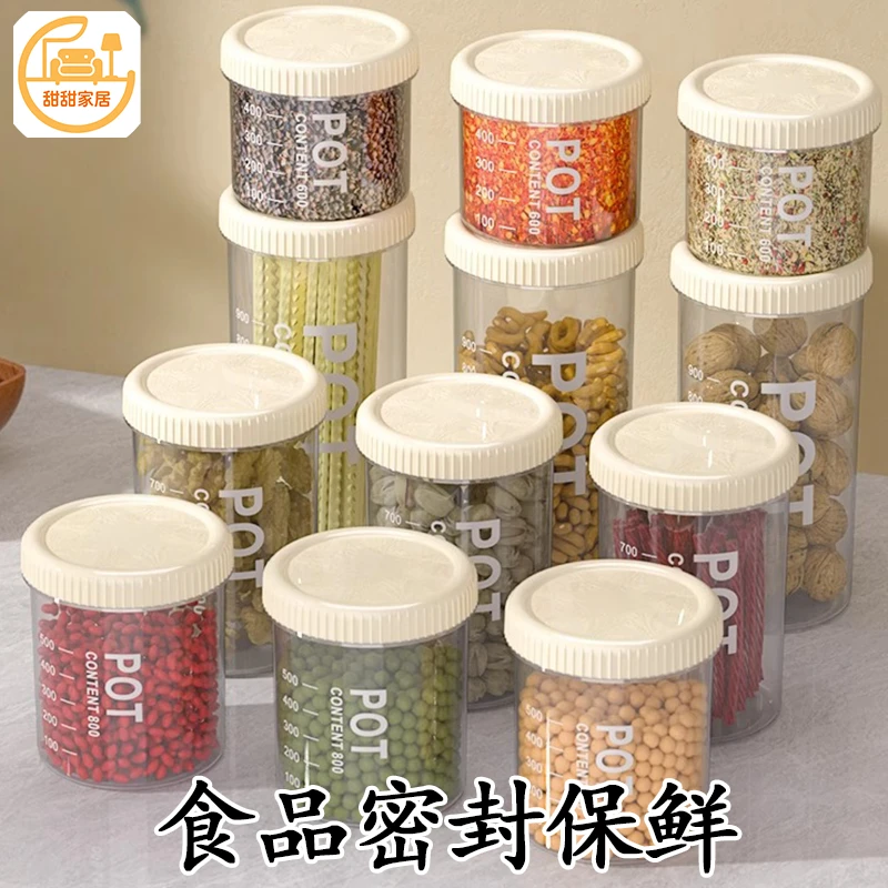 新疆甜甜家居厨房塑料密封罐五谷杂粮收纳食品透明罐盒零食储物罐