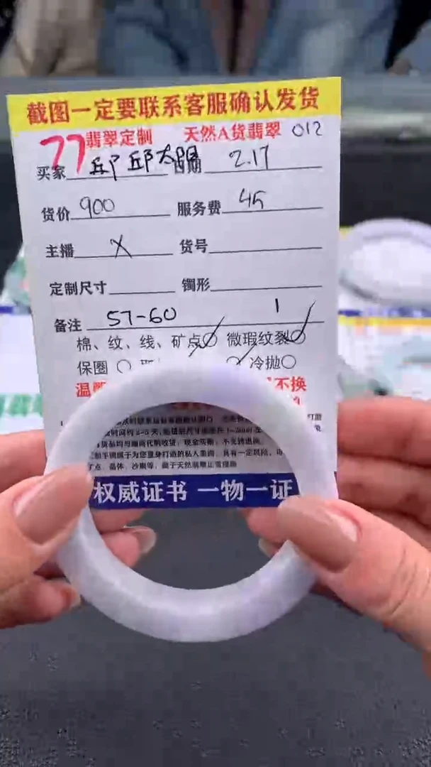 【闪购商品】定制翡翠未镶嵌77#手镯定制链接