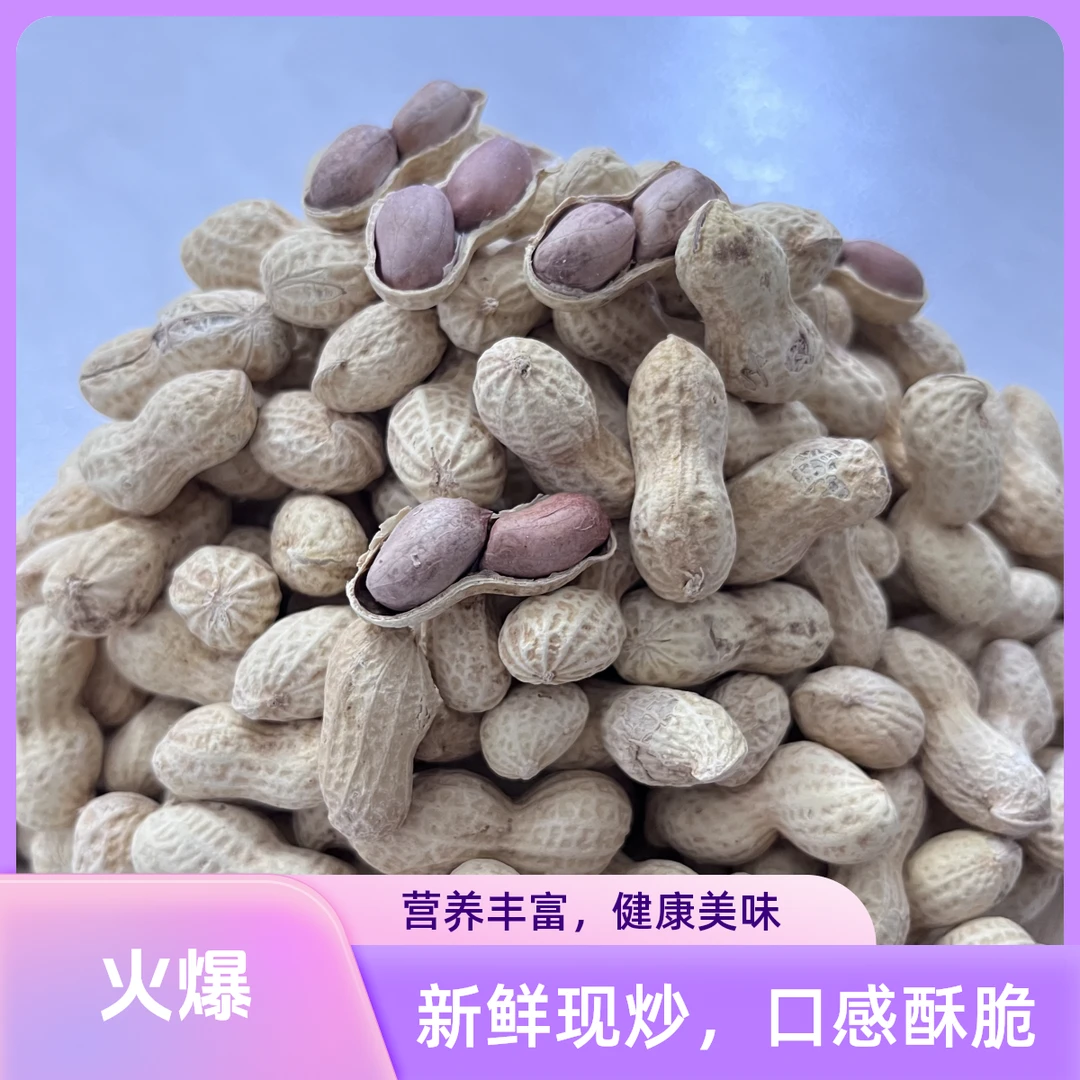 【当季精选】正宗小珍珠花生原味蒜香花生粒大皮薄【脆口】