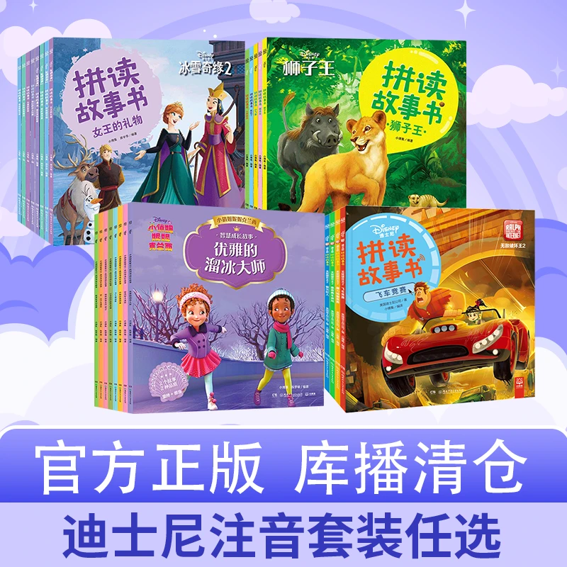 直播【拼读识字-成长故事】套装书系