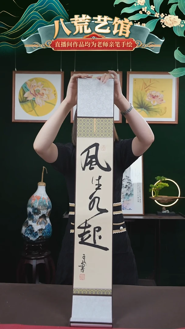 书法15*95书画卷轴风生水起