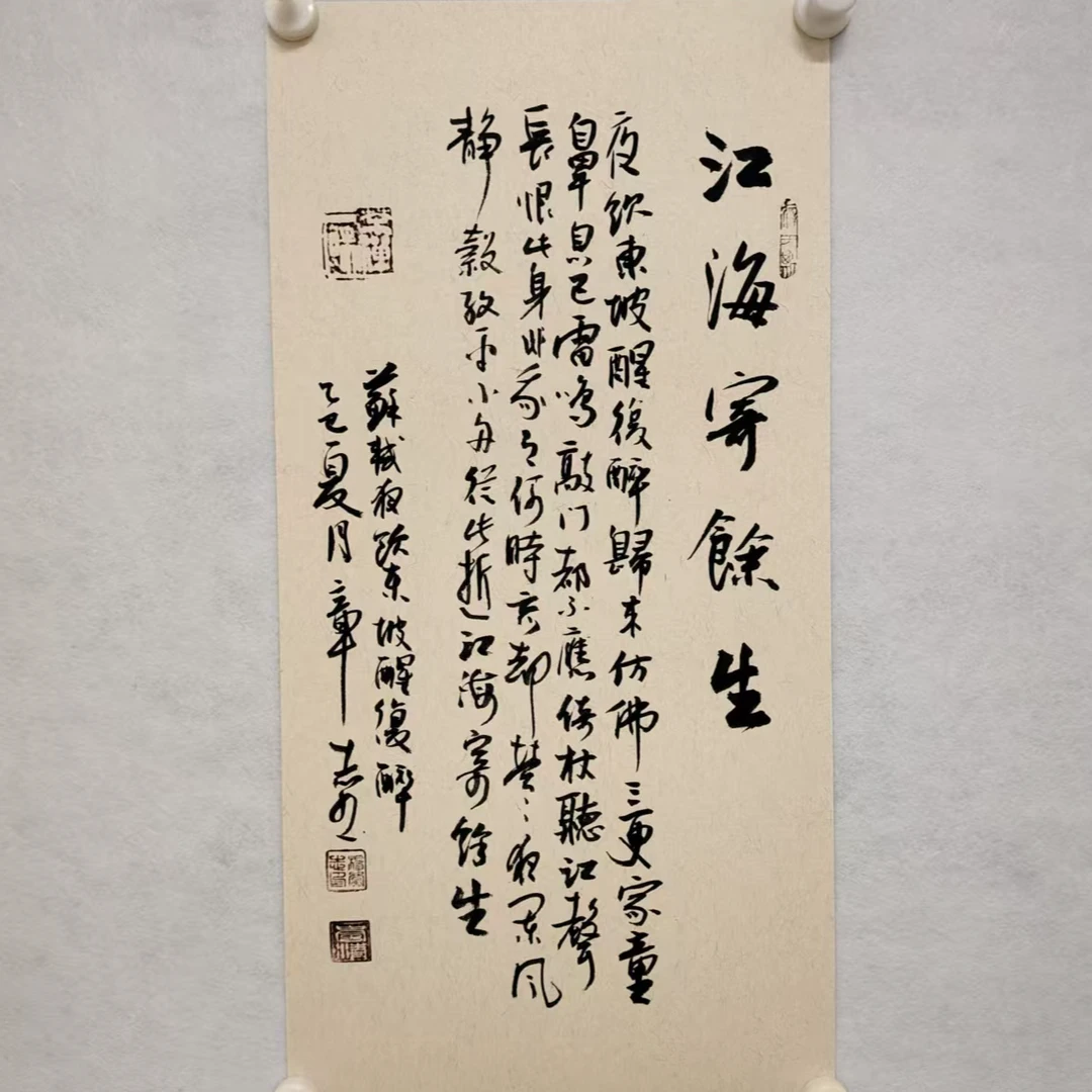 《杨章志》卡纸书法32.5*65