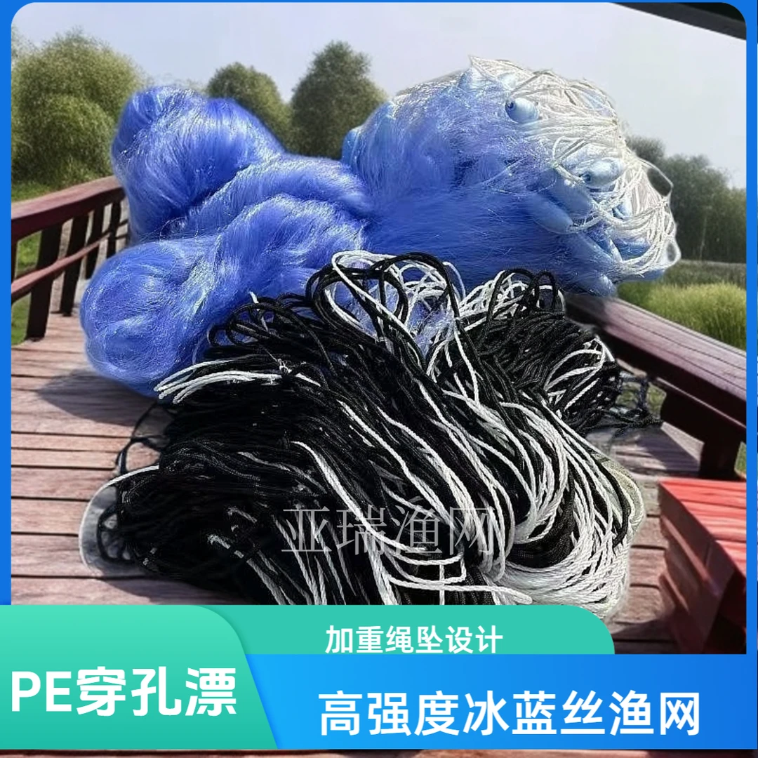 冰蓝丝绳包坠三层沉网柔软捕鱼渔网粘网鱼网加重穿孔漂3米4米5米