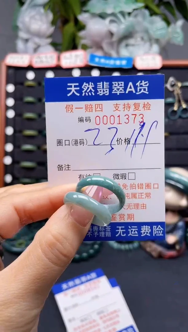 未镶嵌戒指翡翠23*1373