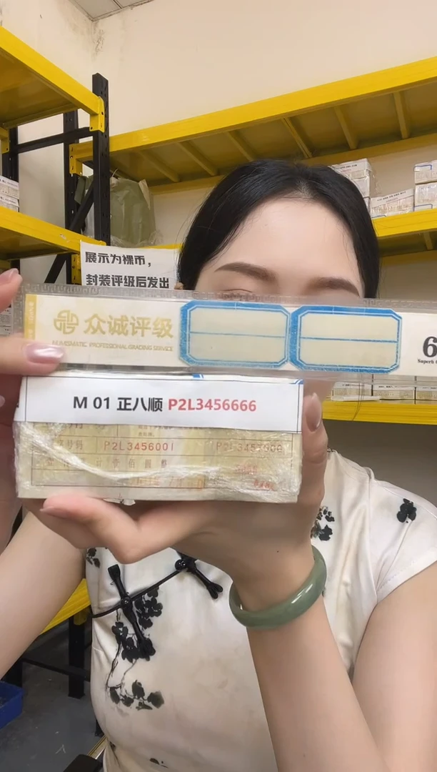 M 01 正八顺 P2L3456666