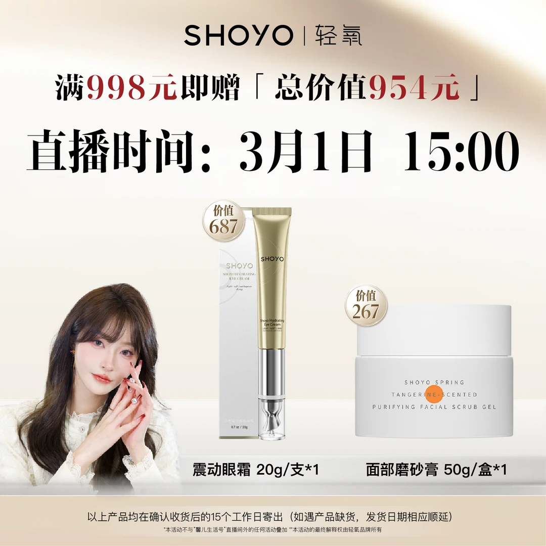 【馨儿 3月1日 15:00】轻氧奢润精华眼霜保湿眼部护肤20g/支