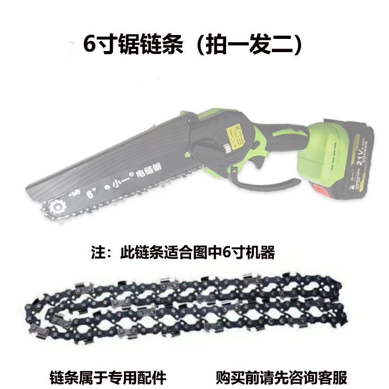 小一6寸电链锯链条耐磨耐用【拍一发二】