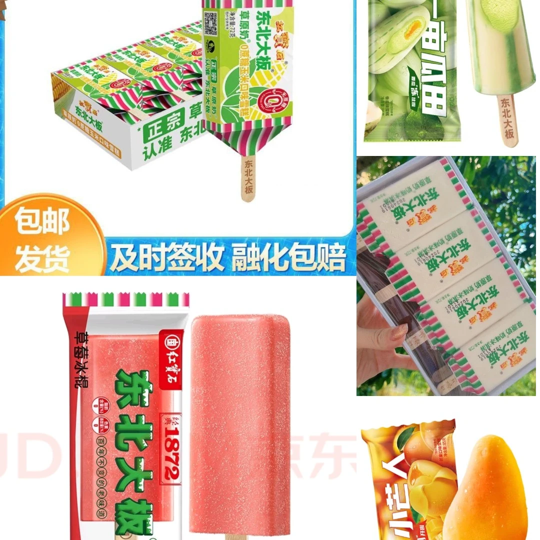 (8支装)东北大板雪糕冰淇淋雪糕同城配