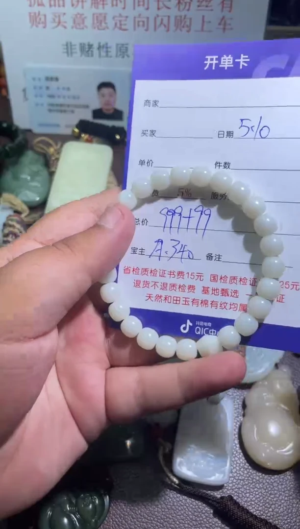 手串未镶嵌和田玉340