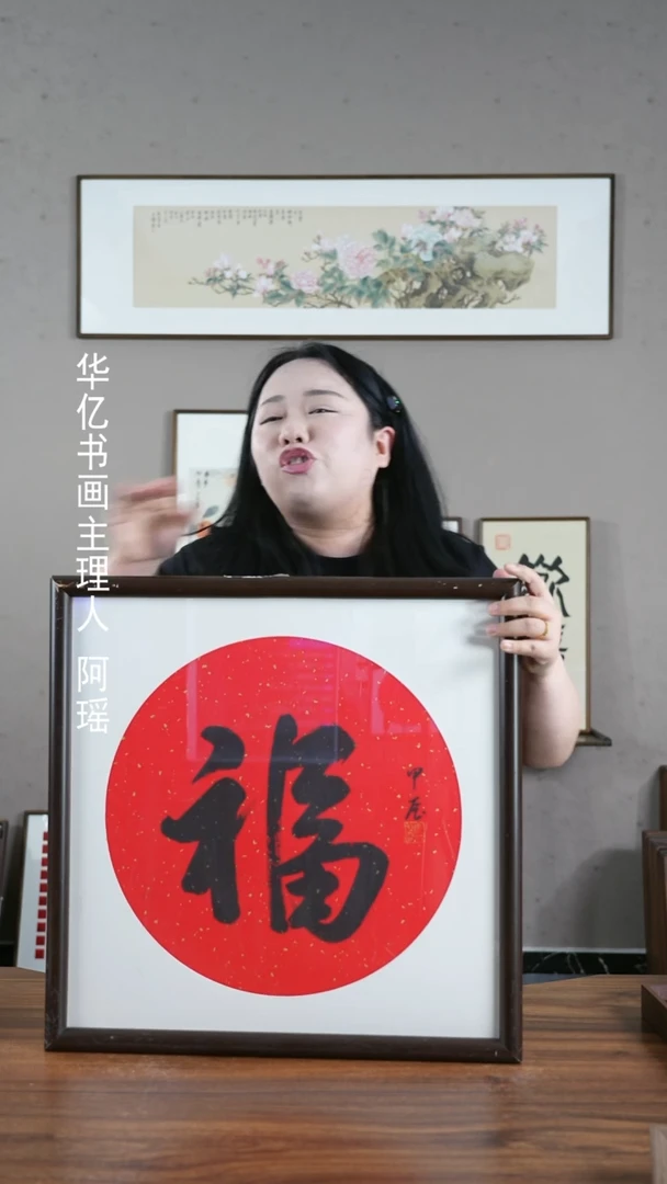 【闪购商品】书法HS红底黑福/52*52冯国斌