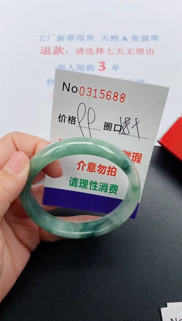【闪购商品】翡翠手镯未镶嵌翡翠0315688
