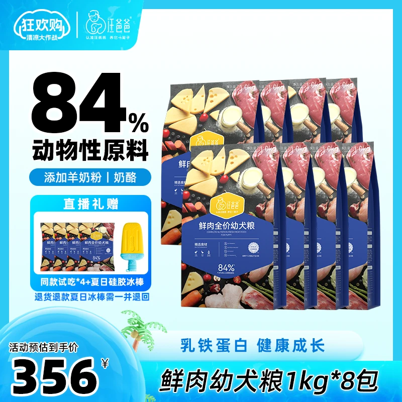汪爸爸鲜肉无谷狗粮幼犬专用粮泰迪柯基金毛好吸收通用型八包装