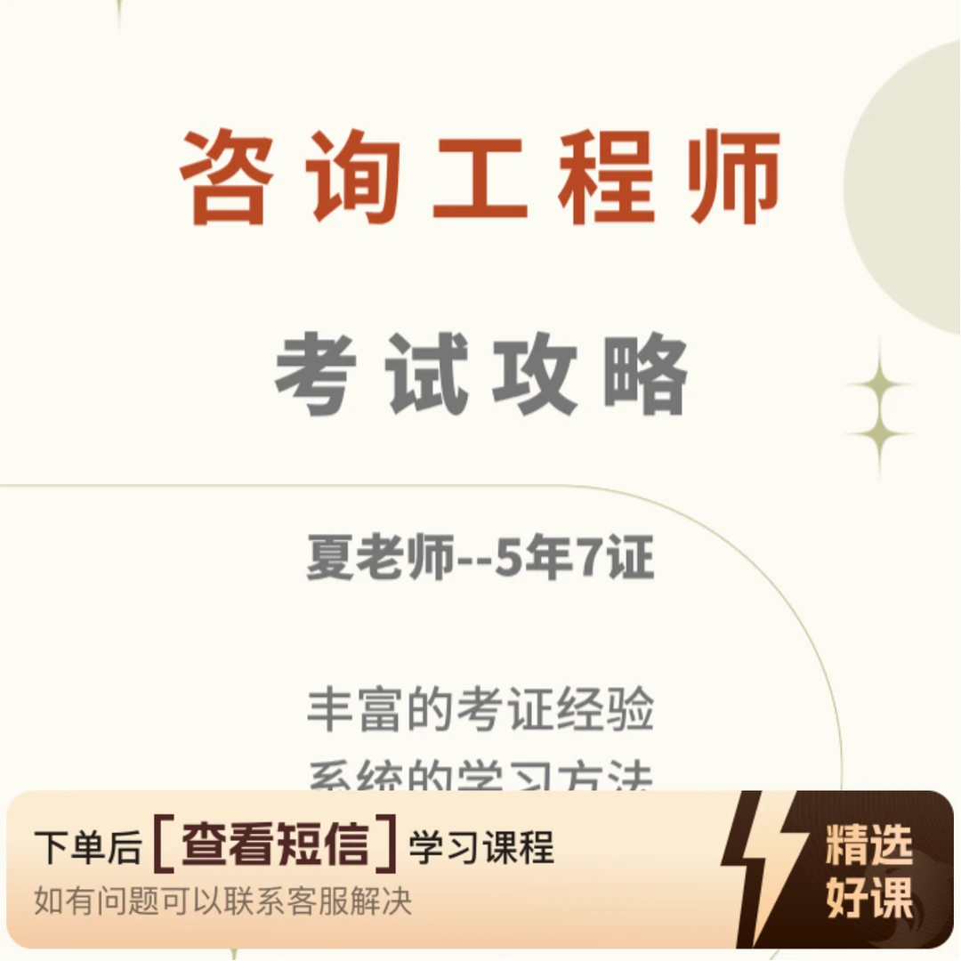 咨询工程师复习攻略知识服务读书卡