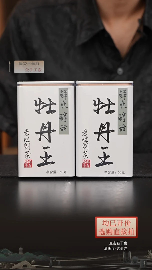 茶壶紫砂辉*牡丹王 2盒