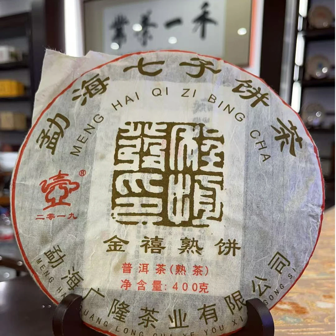 2019年广隆金禧熟饼 普洱熟茶【品鉴装45g】