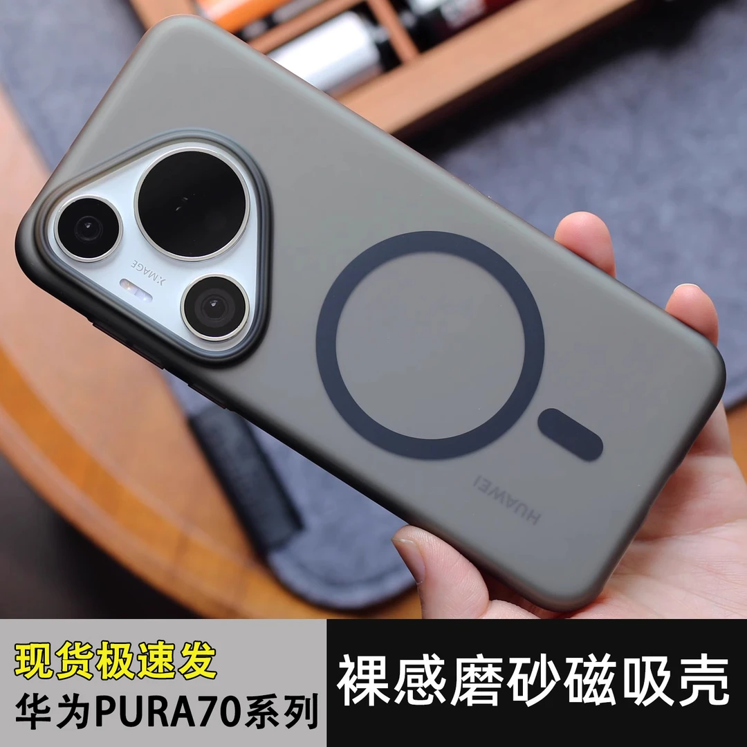 适用华为Pura7pro手机壳超薄裸机手感Pura70ultra磁吸P70防摔硬壳