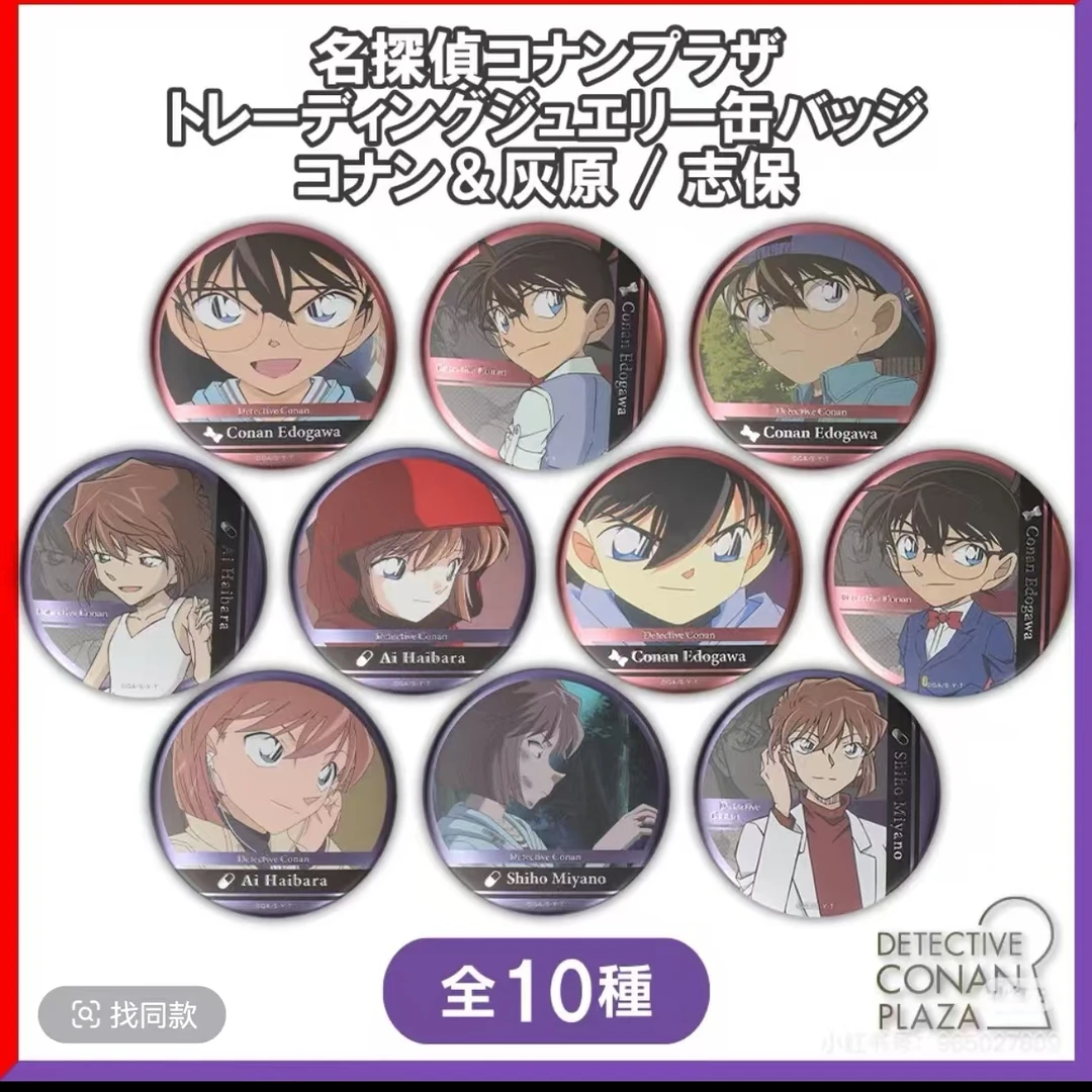 名侦探柯南PLAZA柯哀柯基浮雕徽章