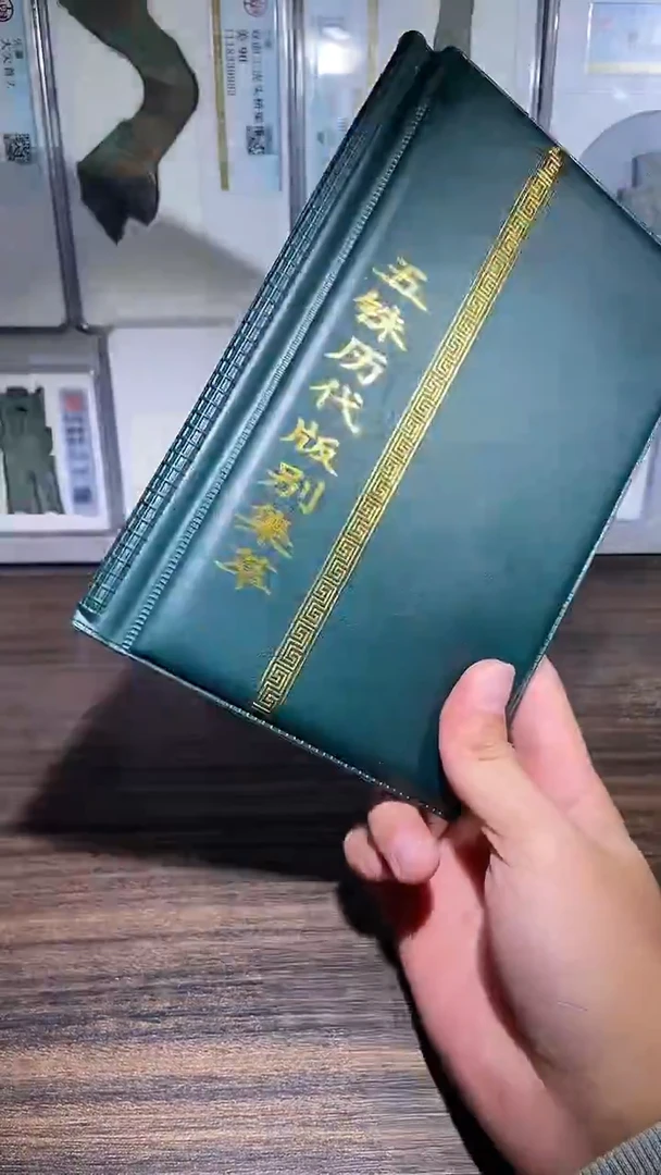 铜历代 五铢历代版别册