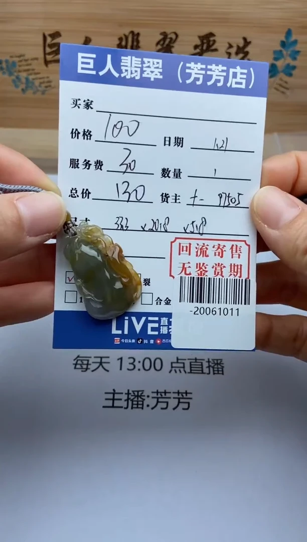 【闪购商品】翡翠颈饰未镶嵌多人-20061011