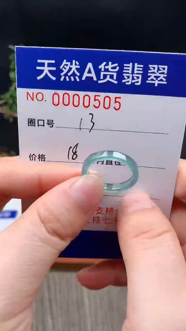 未镶嵌戒指翡翠13#