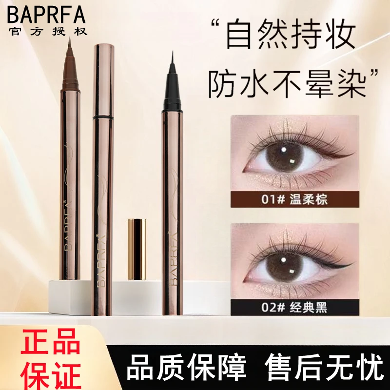 BAPRFA贝拉眼线笔卧蚕胶笔防水防汗不晕染不脱色持久显色新手学生