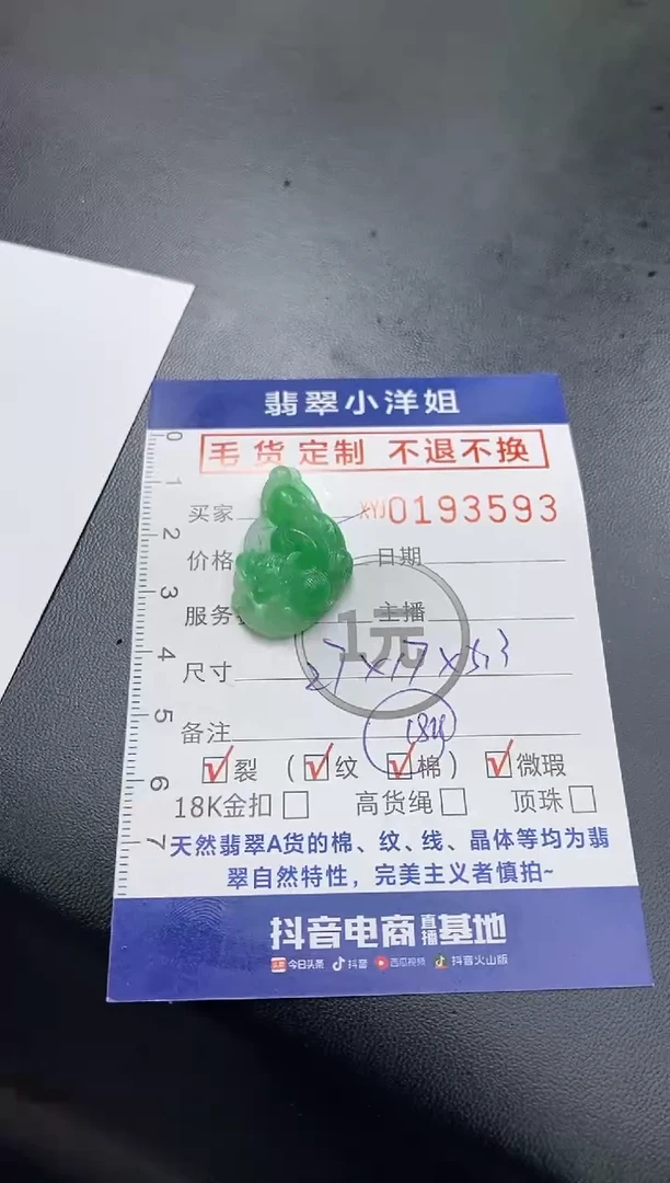 【闪购商品】定制翡翠未镶嵌毛货商品 不退换/3593