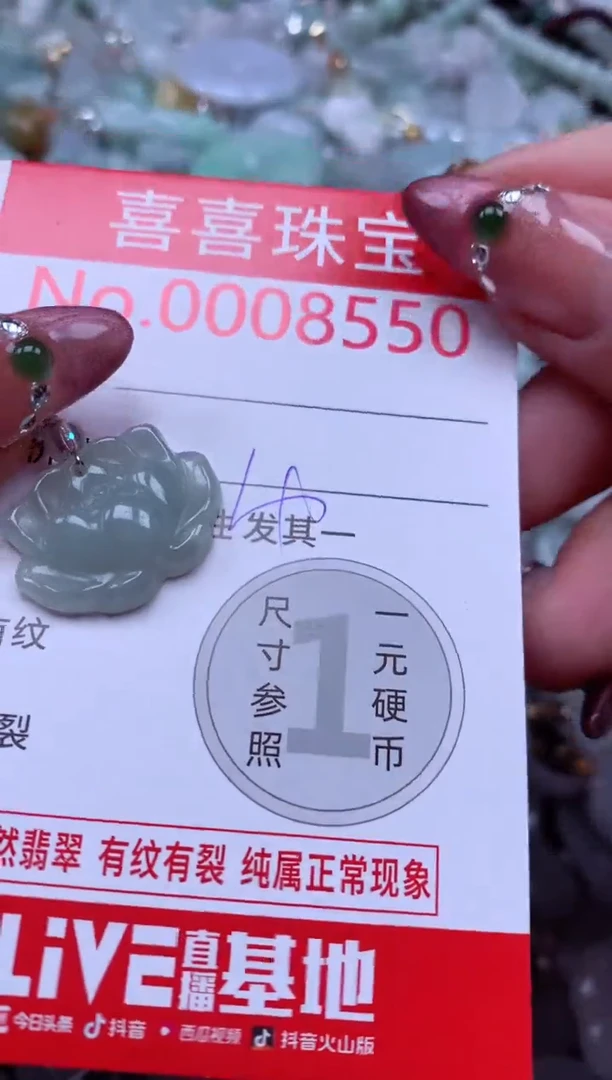 颈饰未镶嵌翡翠8550