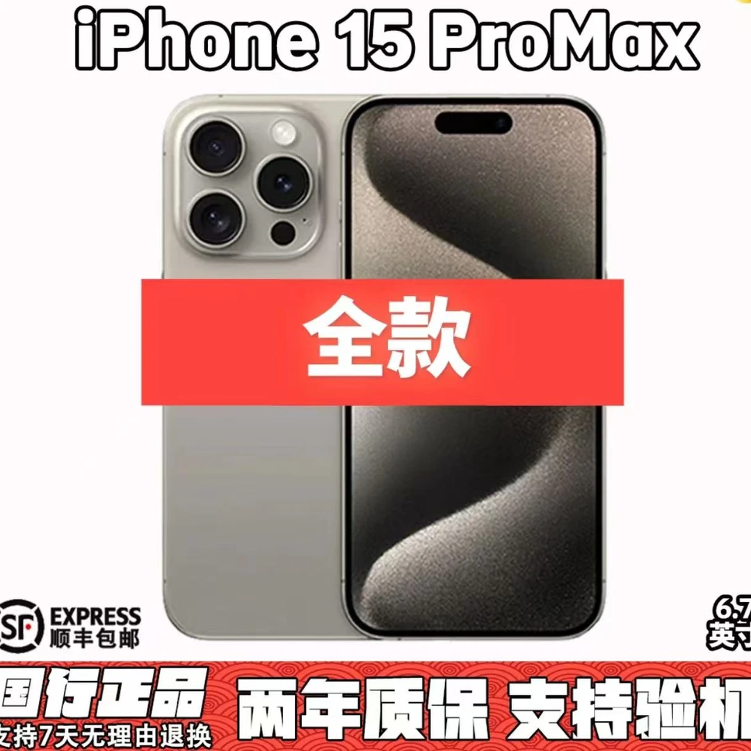 95新 Apple/苹果 95新Apple15ProMax国行原装正品全网通5G手机