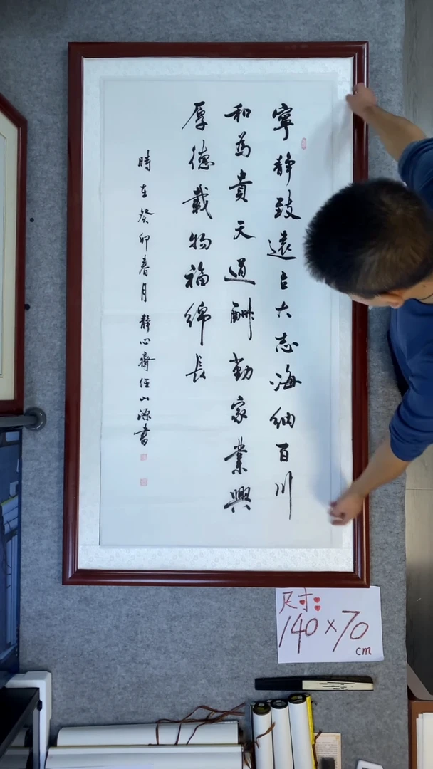 书法任山源四尺竖宁静致远