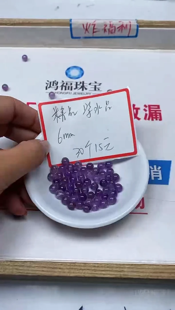 【闪购商品】水晶散珠未镶嵌L244 紫水晶6mm30颗15元