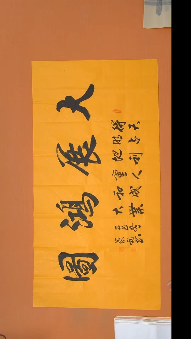 书法刘老师书法作品138*69