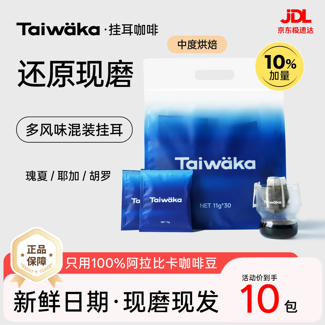 Taiwaka多风味挂耳/伊迪朵/耶加/胡罗中度烘培挂耳美式黑咖啡粉