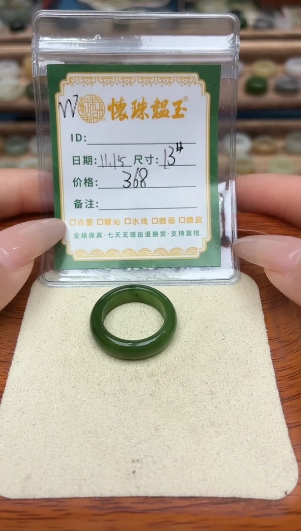 未镶嵌戒圈和田玉文*13号