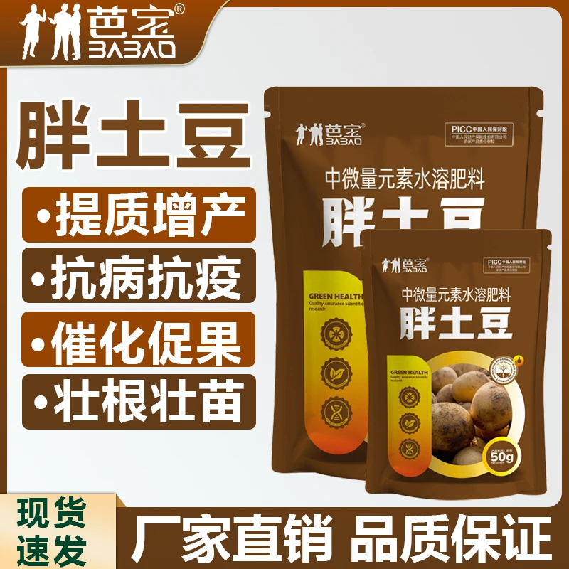 芭宝胖土豆马铃薯专用地蛋洋芋增收专用生根壮苗地下专用膨大增产